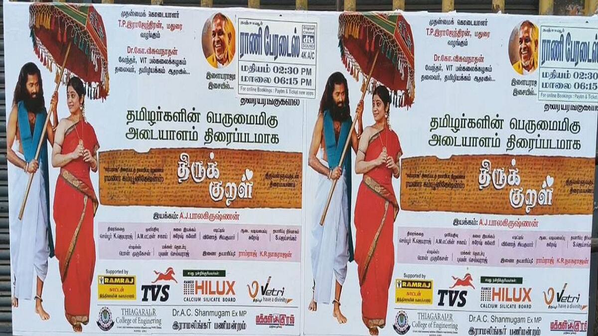 தஞ்சையில் வெளியான திருக்குறள்: திருவள்ளுவராக வாழ்ந்த கலைச்சோழன்! பாராட்டி தள்ளிய கிராம மக்கள்