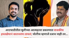 आटपाडीत अल्पवयीन मुलीच्या आत्महत्या प्रकरणात राजकीय हस्तक्षेपानं वातावरण तापलं; पोलीस म्हणाले दबाव नाही तर...
