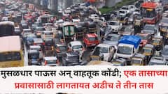 Mumbai Traffic: मुसळधार पाऊस अन् वाहतूक कोंडी; मुंबईच्या पश्चिम द्रुतगती महामार्गावर वाहनांच्या लांब रांगा, एक तासाच्या प्रवासासाठी लागतायत अडीच ते तीन तास