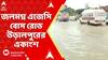 Weather News: জলমগ্ন কলকাতার একাধিক রাস্তাঘাট,জল জমেছে এজেসি বোস রোড উড়ালপুরের একাংশে