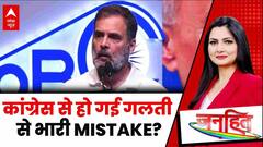 Delhi में हुए OBC सम्मेलन में Rahul Gandhi ने मानी अपनी गलती! Chitra Tripathi | Janhit | 25 July