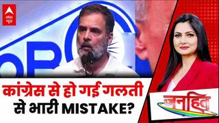 Delhi में हुए OBC सम्मेलन में Rahul Gandhi ने मानी अपनी गलती! Chitra Tripathi | Janhit | 25 July