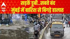Mumbai Rains: सड़कें डूबी, सबवे बंद...मुंबई में रेड अलर्ट जारी | Breaking | Rains Alert | ABP News