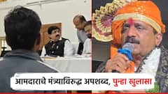 Video: चोर म्हणत पुण्यातील सत्ताधारी आमदाराचा मंत्री महोदयांबद्दल अपशब्द?; व्हिडिओ समोर येताच खुलासा