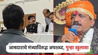 चोर म्हणत पुण्यातील सत्ताधारी आमदाराचा मंत्री महोदयांबद्दल अपशब्द?; व्हिडिओ समोर येताच खुलासा