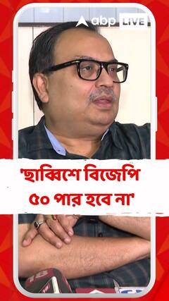 'ছাব্বিশে বিজেপি ৫০ পার হবে না', মিঠুকে পাল্টা আক্রমণ কুণালের