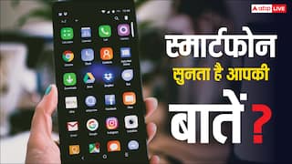 कहीं आपका स्मार्टफोन तो नहीं सुन रहा हर बात? ऐसे करें अपनी प्राइवेसी को सुरक्षित
