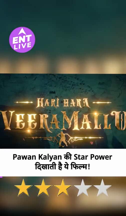 Hari Hara Veera Mallu Review: Pawan Kalyan के चाहने वालों के लिए Treat