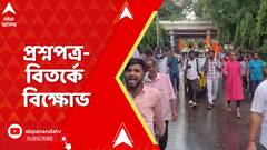 Medinipur News: প্রশ্নপত্রে বিপ্লবীদের সন্ত্রাসবাদী তকমা!বিদ্যাসাগর বিশ্ববিদ্যালয়ে ABVP-র বিক্ষোভ