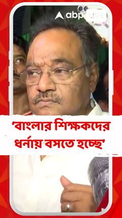 বাঙালি হেনস্থার কথা বলছেন, এদিকে বাংলার শিক্ষকদের ধর্নায় বসতে হচ্ছে : শমীক ভট্টাচার্য