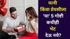 Vastu Shashtra: पत्नी किंवा प्रेयसीला 'या' 5 गोष्टी कधीही भेट देऊ नका, नातं बिघडते, तणाव येतो, शास्त्रात म्हटलंय...