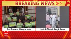 Breaking News: Political Tensions Escalate in Bihar as Opposition Protests Voter List Revision | ABP NEWS