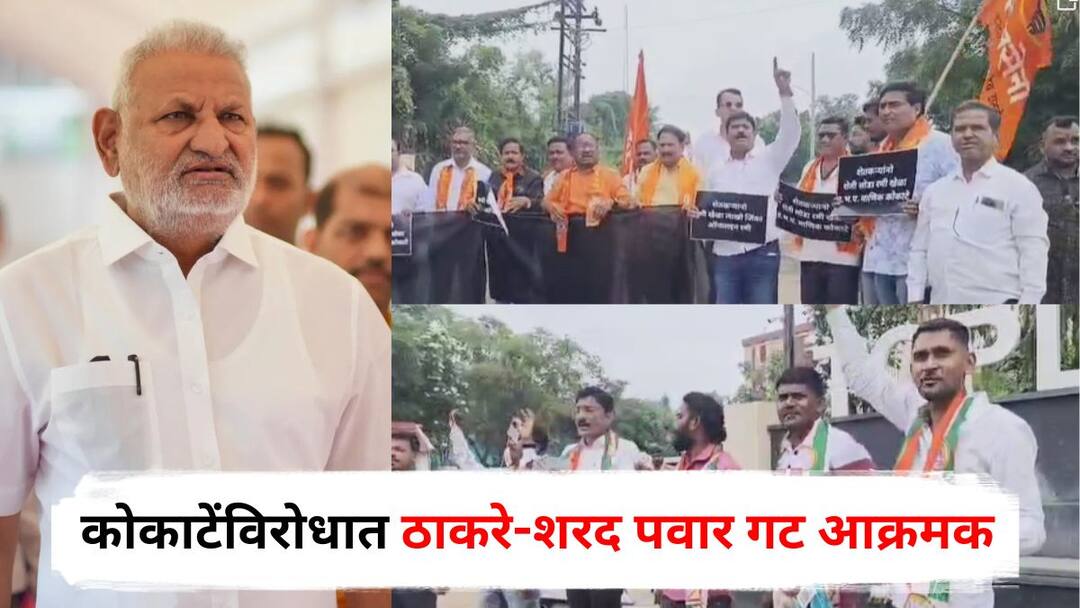 Manikrao Kokate : माणिकराव कोकाटे मुक्कामी थांबलेल्या हॉटेलबाहेर राजकारण तापलं, ठाकरे-शरद पवार गट आक्रमक, पत्ते अन् काळे झेंडे दाखवले Shiv Sena Uddhav Thackeray group and NCP Sharad Pawar group protest outside the hotel where Manikrao Kokate is staying displaying placards and black flags Dhule Maharashtra Marathi News Manikrao Kokate : माणिकराव कोकाटे मुक्कामी थांबलेल्या हॉटेलबाहेर राजकारण तापलं, ठाकरे-शरद पवार गट आक्रमक, पत्ते अन् काळे झेंडे दाखवले