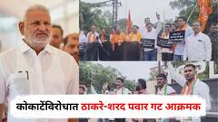 माणिकराव कोकाटे मुक्कामी थांबलेल्या हॉटेलबाहेर राजकारण तापलं, ठाकरे-शरद पवार गट आक्रमक, पत्ते अन् काळे झेंडे दाखवले