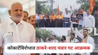 Manikrao Kokate : माणिकराव कोकाटे मुक्कामी थांबलेल्या हॉटेलबाहेर राजकारण तापलं, ठाकरे-शरद पवार गट आक्रमक, पत्ते अन् काळे झेंडे दाखवले