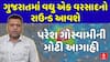 Paresh Goswami Prediction : ગુજરાતમાં વધુ એક વરસાદનો રાઉન્ડ આવશે , પરેશ ગોસ્વામીની મોટી આગાહી