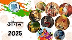 ऑगस्ट २०२५ मधील महत्वाचे दिवस; पाहा यादी!