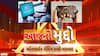 AAJ No Muddo : આજનો મુદ્દો : ઓનલાઈન ગેમિંગ કરશે બરબાદ
