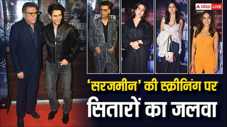 'सरजमीन' की स्क्रीनिंग पर लगा सितारों का मेला, इब्राहिम अली खान ने अपने सिंपल नेचर से जीता दिल, सारा की इवेंट में टूट गई सैंडिल