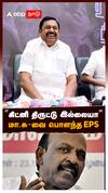 EPS on Ma Subramaniyan | 