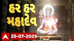 Shravan Month 2025: શિવાલયોમાં ગુંજ્યો ‘હર હર મહાદેવ’નો નાદ | Abp Asmita | 25-7-2025