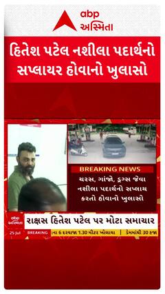 Gandhinagar Hit And Run : હિતેશ પટેલ નશીલા પદાર્થનો સપ્લાયર હોવાનો ખુલાસો