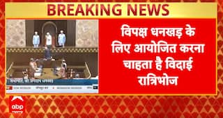 Breaking News: Opposition Plans Farewell Dinner for Former VP Jagdeep Dhankhar | ABP NEWS