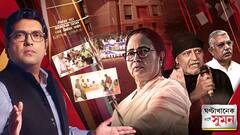 ঘণ্টাখানেক সঙ্গে সুমন(২৪.৭.২৫)পর্ব১:সংসদে এককাট্টা প্রতিবাদে বিরোধী জোট 'INDIA'।Tmc-কে আক্রমণে মিঠুন