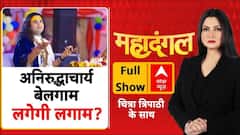 Aniruddhacharya Controversy: अनिरुद्धाचार्य के वो बयान जिसके बाद भड़का हंगामा! Chitra Tripathi
