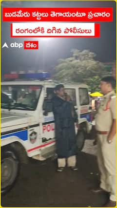 Police About Budameru Dam