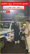 Police About Budameru Dam