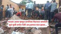 विद्येच्या प्रांगणात निष्पाप जीवांच्या मृत्यूचे तांडव; सरकारी शाळेतील वर्गाचे छत कोसळून सात विद्यार्थ्याचा जीव गेला, 28 गंभीर जखमी
