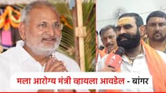 Santosh Bangar: मला आरोग्य मंत्री व्हायला आवडेल, माणिकराव कोकाटे सर्वात चांगला मंत्री : संतोष बांगर