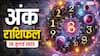 Numerology Prediction: अंक ज्योतिष से जानें मूलांक के लिए कैसा रहेगा दिन? धन, प्रेम, करियर की भविष्यवाणी