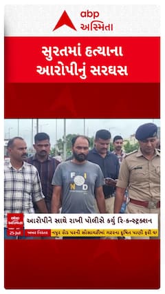 Surat Murder Case : સુરતમાં હત્યાના આરોપીનું પોલીસે કાઢ્યું સરઘસ