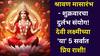 Goddess Lakshmi: आज श्रावण मासारंभ अन् शुक्रवारचा दुर्लभ संयोग! देवी लक्ष्मीच्या 'या' 5 सर्वात प्रिय राशी असतील, यापुढे कधीही पैशाची कमतरता भासणार नाही.