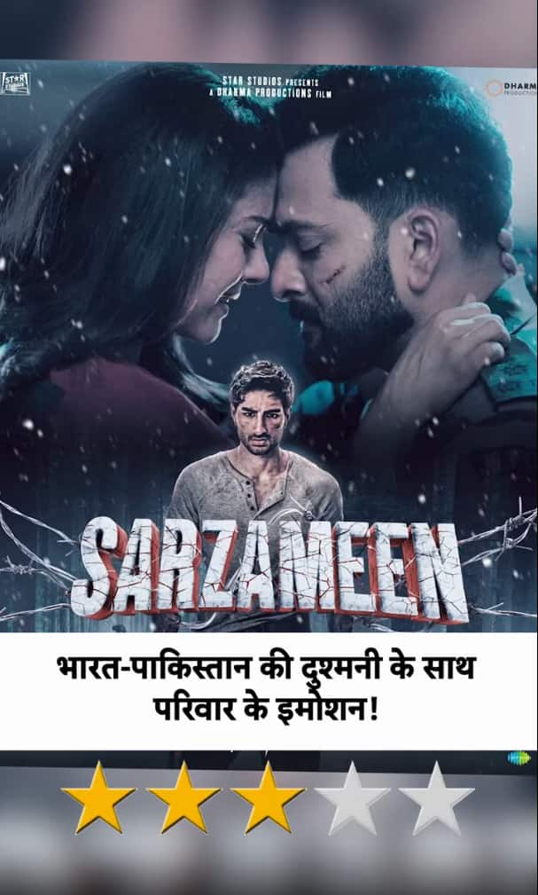 Sarzameen Review: Ibrahim Ali Khan, Prithviraj और Kajol तीनों ने एक्टिंग से जगाया देशभक्ति का जज्बा