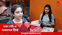 দুই বার UGCনেট-এ ব্যর্থ, তৃতীয় বারে বাংলায় ১০০পার্সেন্টাইল পেয়ে শীর্ষে বঙ্গকন্যা নিলুফা!