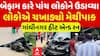 Gandhinagar Hit And Run: બેફામ કારે ચાર લોકોને ઉડાવ્યા, જુઓ વીડિયોમાં હીટ એન્ડ રન | Abp Asmita