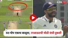 रुट-पोप एकाच बाजूला, रनआऊटची मोठी संधी हुकली, जडेजा संतापला! नेमकं काय घडलं?