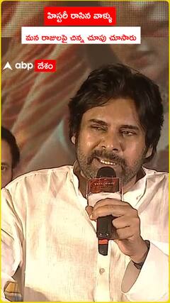 Pawan Kalyan About India History