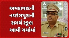 Ahmedabad news: અમદાવાદની નવરંગપુરાની સમર્થ સ્કૂલ આવી ચર્ચામાં, બે વિદ્યાર્થિનીઓ ભેદી સંજોગોમાં ગુમ