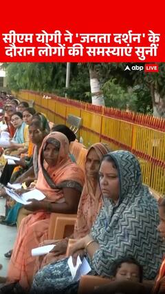 Breaking News: CM Yogi Listens to Public Grievances During Janata Darshan | ABP NEWS