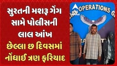 Surat HoneyTrap Case: સુરતમાં રત્નકલાકારોને હનીટ્રેપમાં ફસાવતી મશરૂ ગેંગ સામે ત્રીજી ફરિયાદ નોંધાઈ