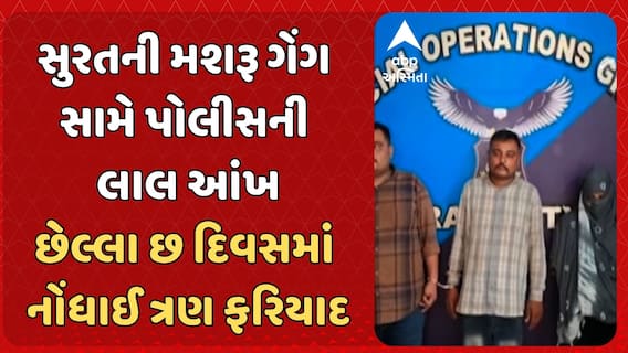 Surat HoneyTrap Case: સુરતમાં રત્નકલાકારોને હનીટ્રેપમાં ફસાવતી મશરૂ ગેંગ સામે ત્રીજી ફરિયાદ નોંધાઈ