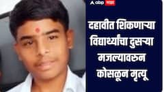 धक्कादायक! दुसऱ्या मजल्यावरुन कोसळून दहावीतील विद्यार्थ्यांचा मृत्यू, सोलापुरातील टेंभुर्णीच्या रयत शिक्षण संस्थेतील घटना