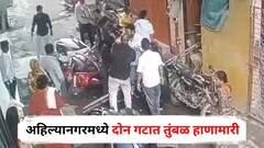 डीजे हटवण्याच्या कारणावरून वाद, दोन गटात तुंबळ हाणामारी, घर अन् गाड्यांची लाठ्याकाठ्यांनी तोडफोड; अहिल्यानगरमधील धक्कादायक घटना