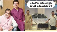 అమితాబ్ బచ్చన్, ఆమిర్ ఖాన్ కార్లకు రూ.38 లక్షల జరిమానా!