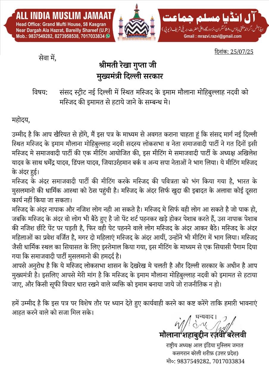 मोहीबुल्लाह नदवी को पद से हटाने की मांग, मौलाना शहाबुद्दीन ने CM रेखा गुप्ता को लिखा लेटर