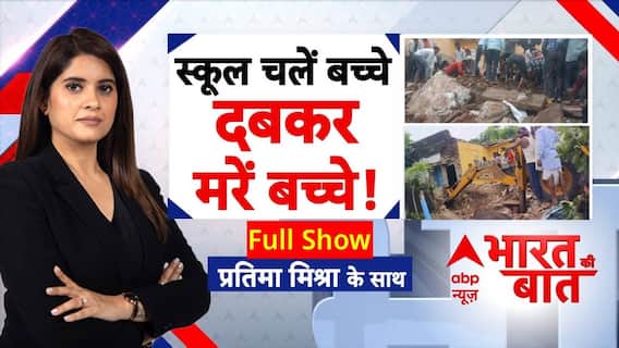 Jhalawar School Case: 7 मासूमों की मौत के जिम्मेदार 'ये' चेहरे! | ABP News